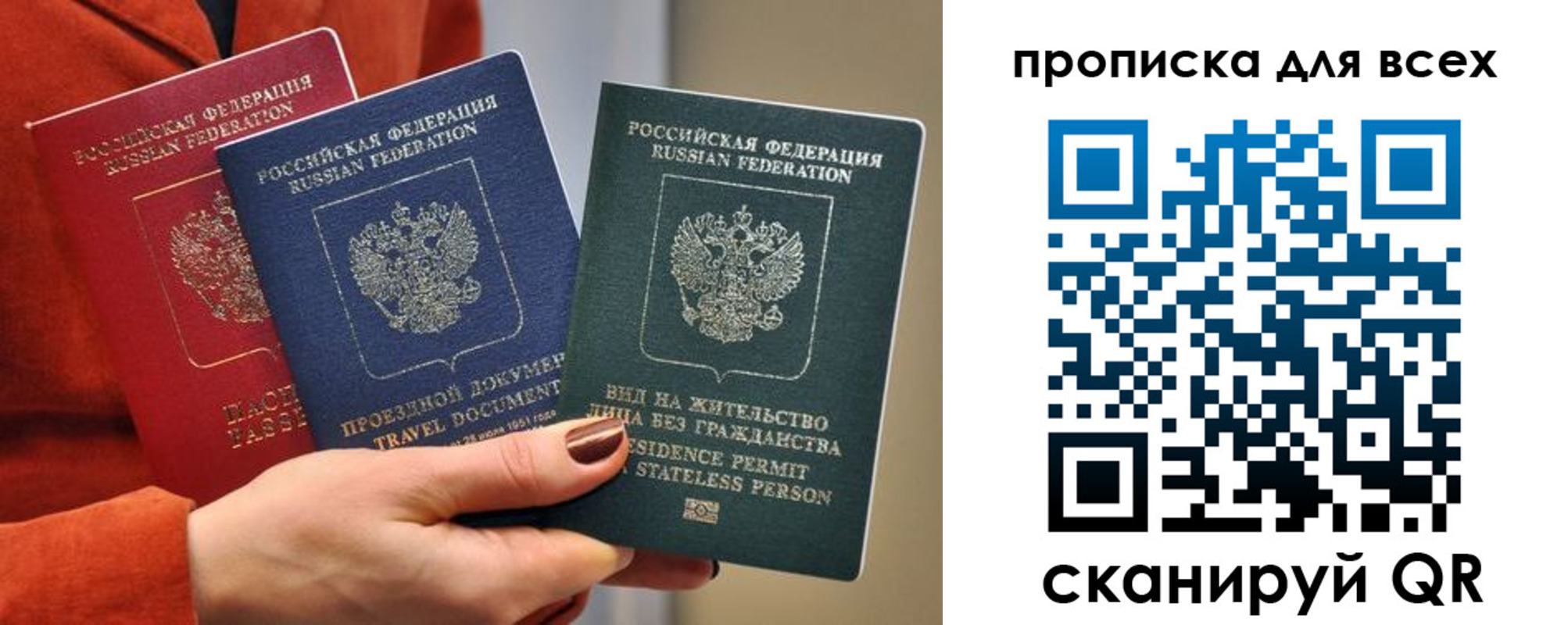 прописка регистрация в Бурятии