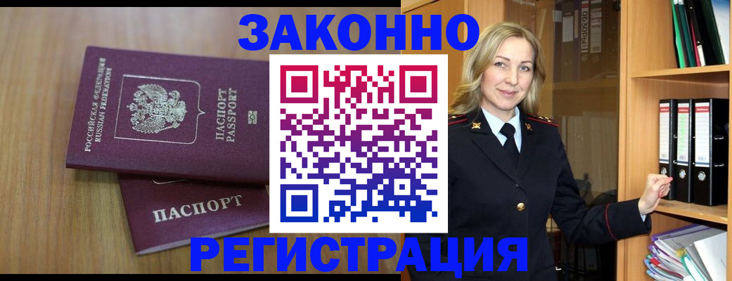 прописка штамп в Бурятии