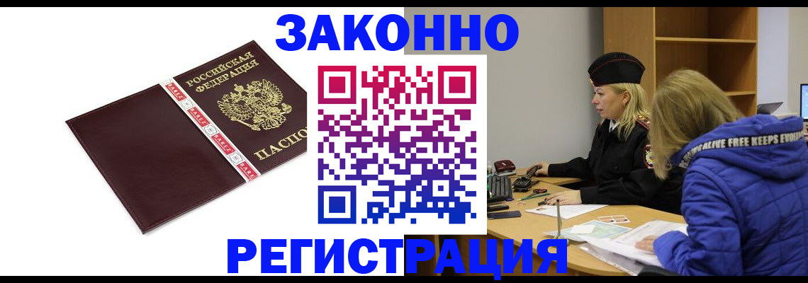 где прописаться в Бурятии